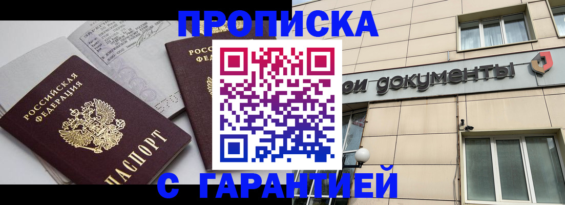прописка законно в Ставропольском крае