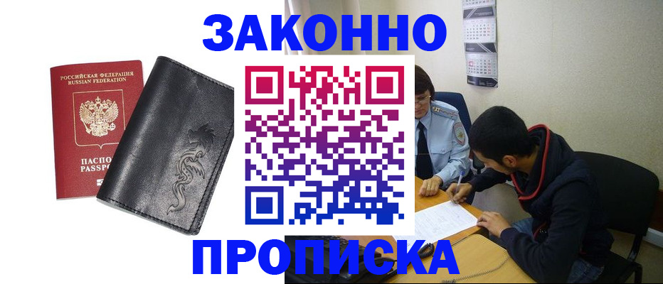 прописка штамп в Ставропольском крае